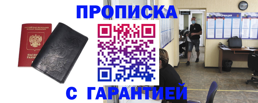 где прописаться в Улан-Удэ